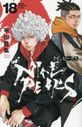 コミック】ナインピークス NINE PEAKS(18) | アニメイト