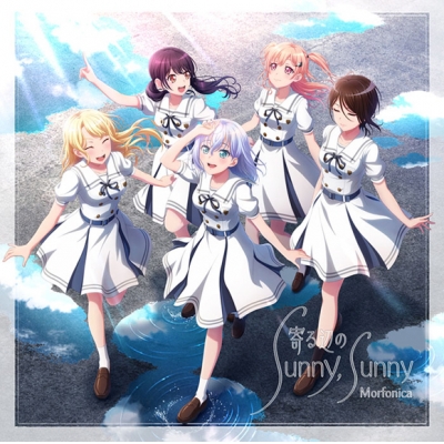 【キャラクターソング】BanG Dream! バンドリ! Morfonica 寄る辺のSunny, Sunny Blu-ray付生産限定盤