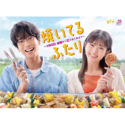 【セール対象】【DVD】TV ドラマ 焼いてるふたり ~交際0日 結婚から恋をはじめよう~ DVD BOX