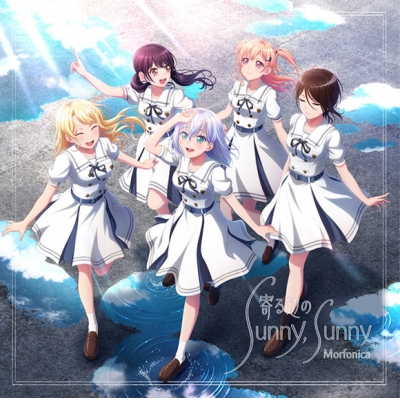 【キャラクターソング】BanG Dream! バンドリ! Morfonica 寄る辺のSunny, Sunny 通常盤