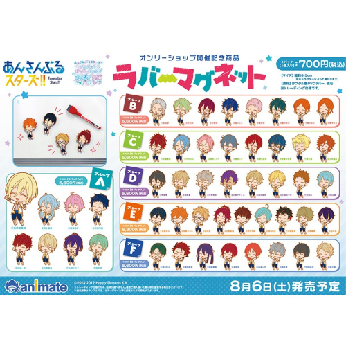 グッズ-マグネット】あんさんぶるスターズ！！ ラバーマグネット 