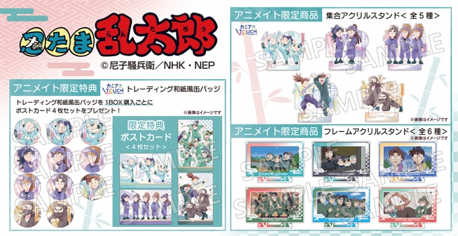 『忍たま乱太郎』新商品