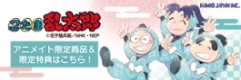 『忍たま乱太郎』新商品