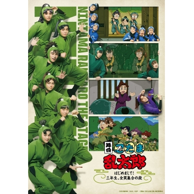 【Blu-ray】舞台「忍たま乱太郎」~はじめまして!三年生、全員集合の段~