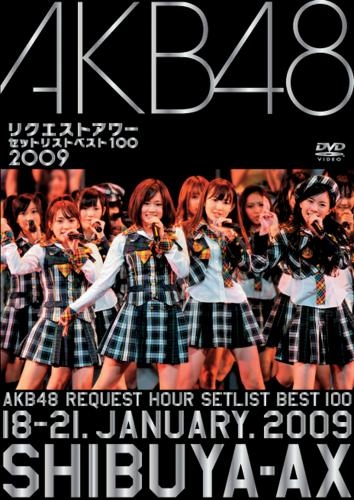 DVD】AKB48/リクエストアワー セットリストベスト100 2009 | アニメイト 