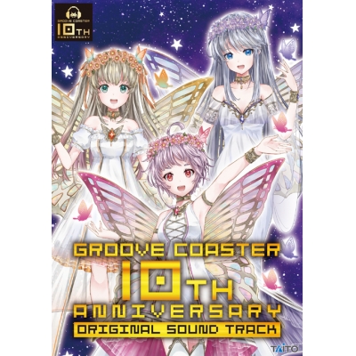 【サウンドトラック】ゲーム グルーヴコースター 10周年記念 オリジナルサウンドトラック