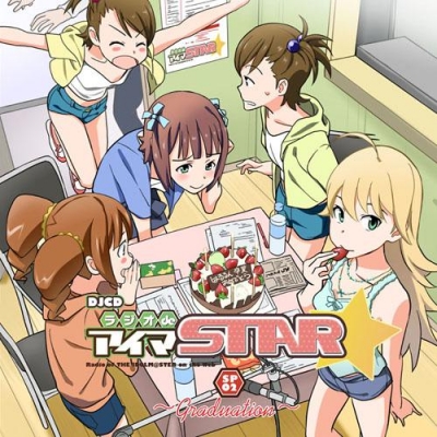 【DJCD】DJCD ラジオdeアイマSTAR☆ SP02~Graduation~