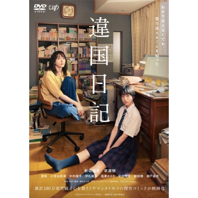 【DVD】映画 実写 違国日記【DVD (1枚組)】