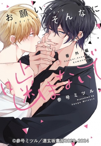 ドラマCD】お願い、そんなに噛まないで 番外編 | アニメイト