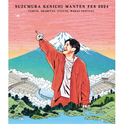 【Blu-ray】鈴村健一/鈴村健一 満天FES 2024 ~食べて、しゃべって、歌って、笑おうフェスティバル~ LIVE Blu-ray グッズ付き数量限定版