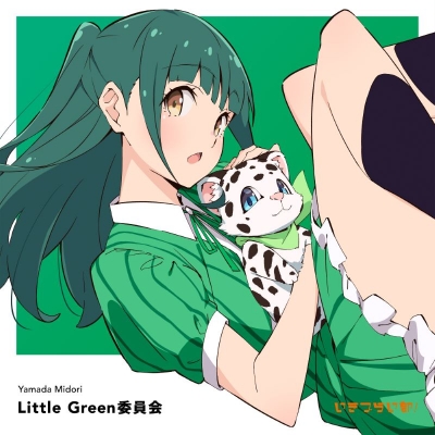 【音楽】ラブライブ! イキヅライブ! LOVELIVE! BLUEBIRD いきづらい部! 山田真緑 1st Solo Single「Little Green委員会」【通常盤】