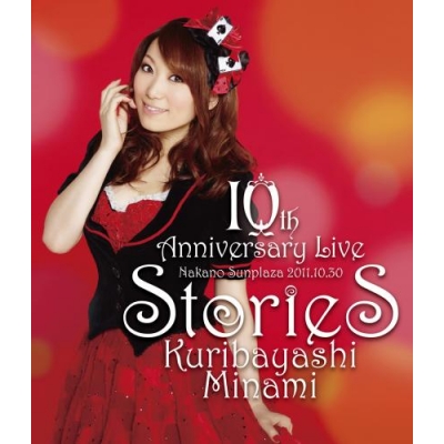 【Blu-ray】栗林みな実/10th Anniversary Live “stories” LIVE Blu-ray