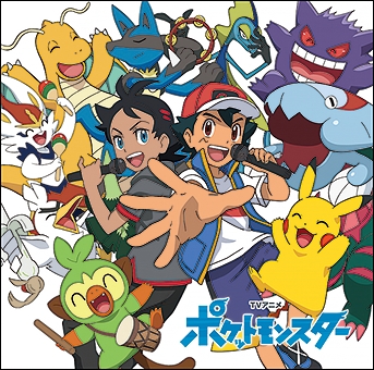 【主題歌】TV ポケットモンスター ポケモンTVアニメ主題歌 BEST 2019-2022 通常盤