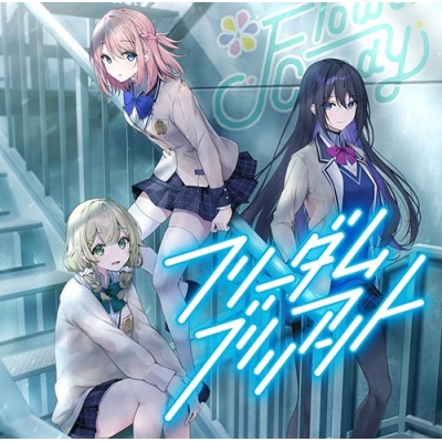 【音楽】うたの☆プリンセスさまっ♪ BACK to the IDOL Flower Candy 3rd シングル「フリーダム ブリリアント」