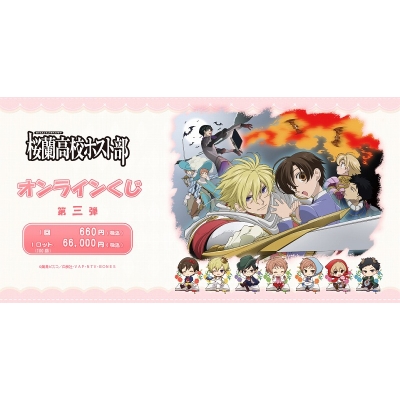 【くじメイト】TVアニメ「桜蘭高校ホスト部」 オンラインくじ 第3弾
