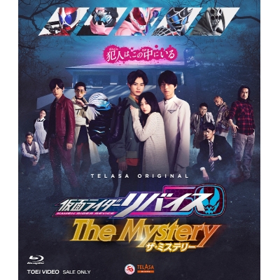 【Blu-ray】Web 仮面ライダーリバイス The Mystery