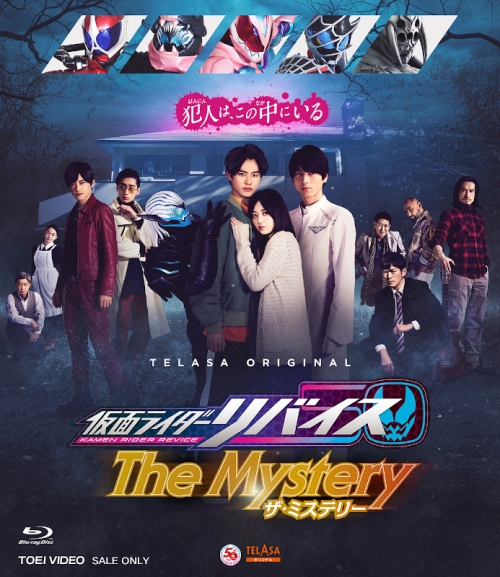 Blu-ray】Web 仮面ライダーリバイス The Mystery | アニメイト 仮面ライダーリバイス グッズ 前田拳太郎ぬいぐるみ （日向亘）