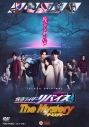 【DVD】Web 仮面ライダーリバイス The Mysteryの画像