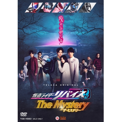 【DVD】Web 仮面ライダーリバイス The Mystery