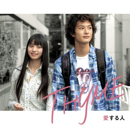 主題歌 映画 実写版 魔法遣いに大切なこと 主題歌 愛する人 Thyme アニメイト