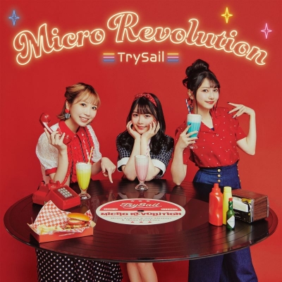 【音楽】TV ダンジョンの中のひと OP「マイクロレボリューション」/TrySail 通常盤