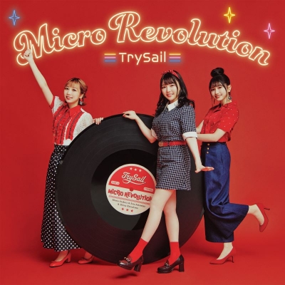 【音楽】TV ダンジョンの中のひと OP「マイクロレボリューション」/TrySail 初回生産限定盤