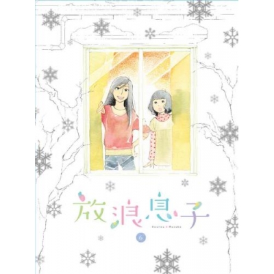 【DVD】TV 放浪息子 6