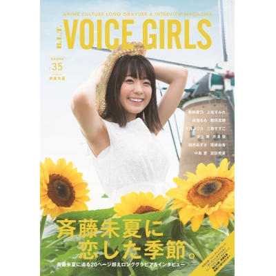 【ムック】B.L.T. VOICE GIRLS Vol.35