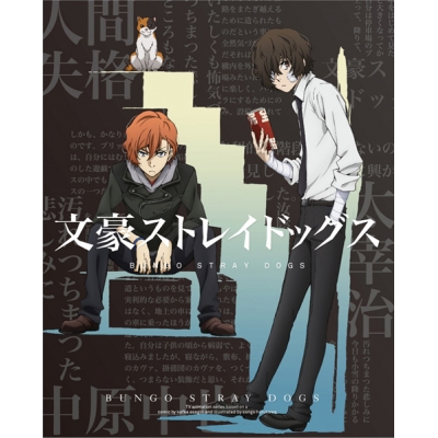 【DVD】TV 文豪ストレイドッグス 第13巻