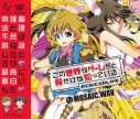 【マキシシングル】MOSAIC.WAV/この世界がゲームだと俺だけが知っている~MusicOnliline~の画像