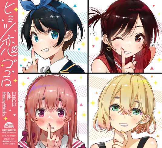 【主題歌】TV 彼女、お借りします 第2期 OP「ヒミツ恋ゴコロ」/CHiCO with HoneyWorks アニメ盤