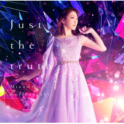 【主題歌】劇場版 Fate/kaleid liner プリズマ☆イリヤ Licht 名前の無い少女 主題歌「Just the truth」/栗林みな実 初回限定盤