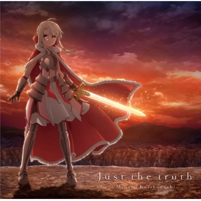 【主題歌】劇場版 Fate/kaleid liner プリズマ☆イリヤ Licht 名前の無い少女 主題歌「Just the truth」/栗林みな実 通常盤
