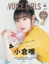 【ムック】B.L.T. VOICE GIRLS Vol.46の画像