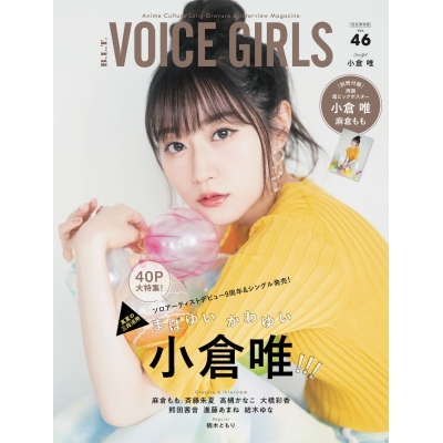 【ムック】B.L.T. VOICE GIRLS Vol.46