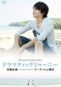 【DVD】ドラマティックジャーニー 佐藤永典 プーケットの輝きの画像