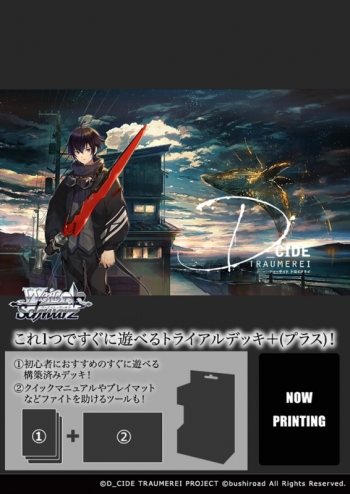 グッズ-カードゲーム】ヴァイスシュヴァルツ トライアルデッキ＋ 