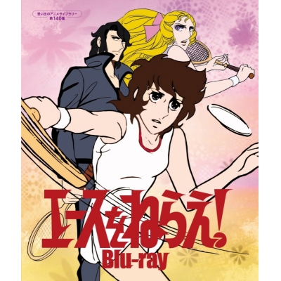 【Blu-ray】エースをねらえ! Blu-ray 【想い出のアニメライブラリー 第140集】