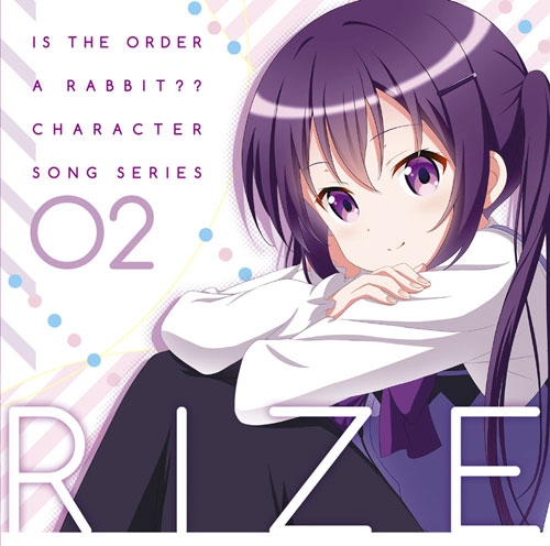 【キャラクターソング】ご注文はうさぎですか?? キャラクターソングシリーズ02 リゼ