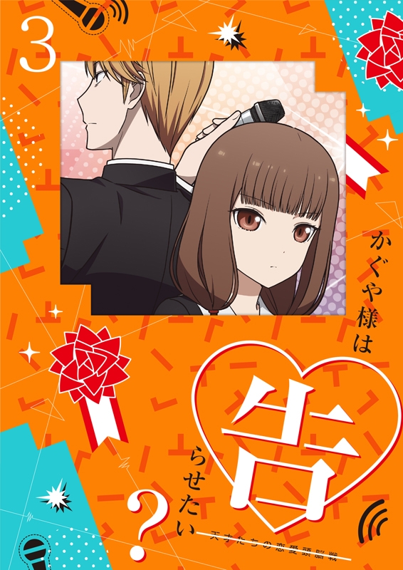 【Blu-ray】TV かぐや様は告らせたい?~天才たちの恋愛頭脳戦~ 3 完全生産限定版