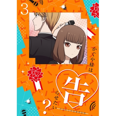 【Blu-ray】TV かぐや様は告らせたい?~天才たちの恋愛頭脳戦~ 3 完全生産限定版