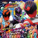 【アルバム】ミニアルバム 宇宙戦隊キュウレンジャー 2の画像