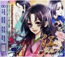 【ドラマCD】ドラマCD 江~戦姫~の画像