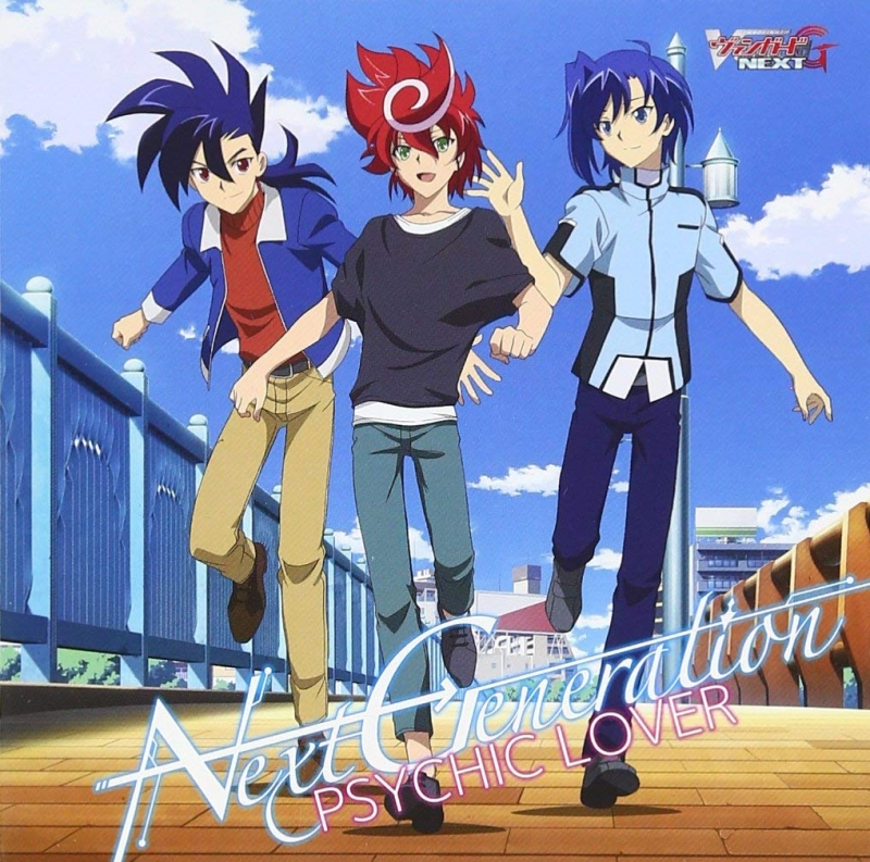 【主題歌】TV カードファイト!!ヴァンガードG NEXT OP「→Next Generation」/サイキックラバー