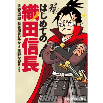 重野なおき 検索結果 アニメイト