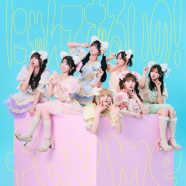 【音楽】fav me/fav me 2ndシングル『にゃんてずるいの!』 初回限定盤
