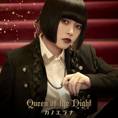 【主題歌】TV ティアムーン帝国物語~断頭台から始まる、姫の転生逆転ストーリー~ ED「Queen of the Night」/カノエラナ 初回限定盤