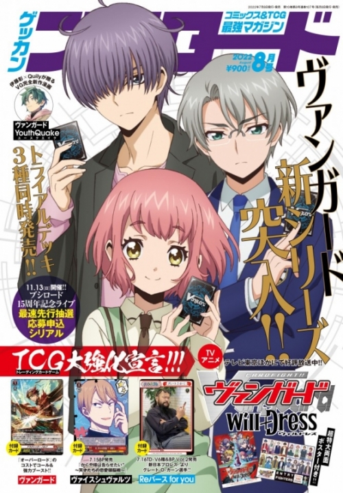 雑誌 月刊ブシロード 22年8月号 アニメイト 雑誌 月刊ブシロード 22年8月号 アニメイト