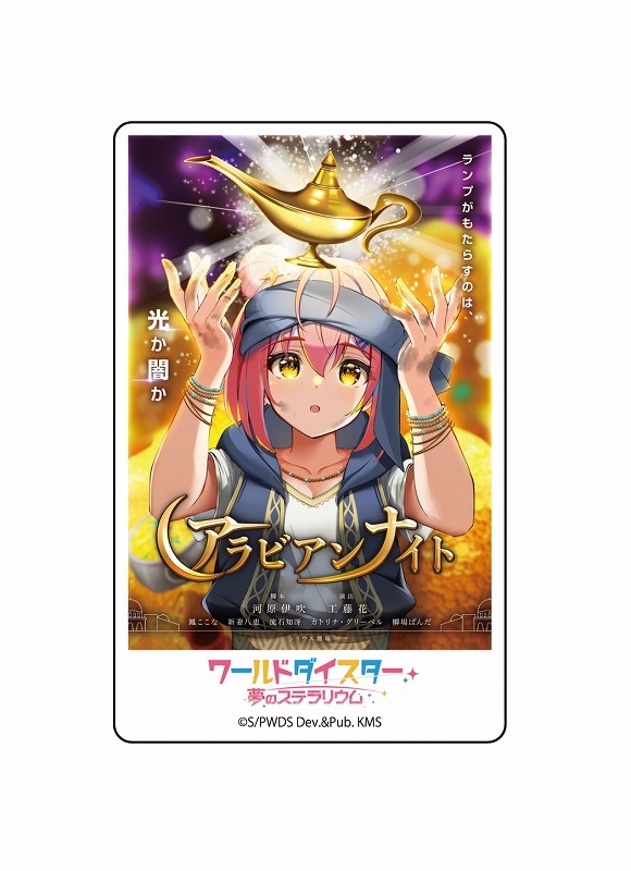 【グッズ-その他】ワールドダイスター 夢のステラリウム アクリルドミノ 鳳 ここな