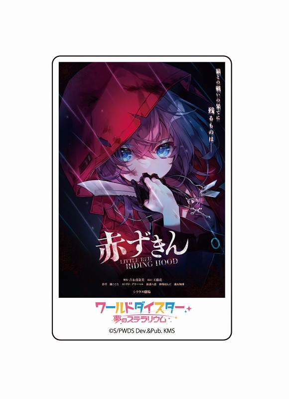 【グッズ-その他】ワールドダイスター 夢のステラリウム アクリルドミノ 静香